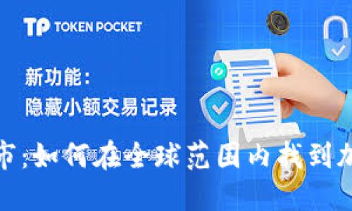 数字加密货币的城市：如何在全球范围内找到加密货币友好的城市