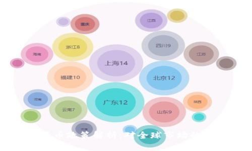 朝鲜最新加密货币政策解析：对全球市场的影响与应对策略