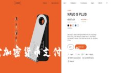 : 也门对加密货币支付的态