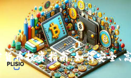 日本用户加密货币投资指南：如何安全、高效地进行交易