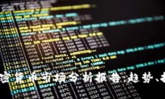 2023年加密货币市场分析报