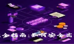tp钱包交易授权完全指南：