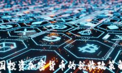 英国投资加密货币的税收