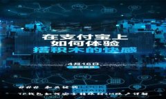 ### 和关键词TP钱包如何安