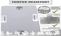 在保加利亚如何安全地购