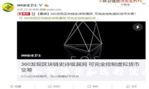 加密货币评级：如何评估和选择优质数字资产