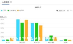 如何通过白资TP钱包快速兑