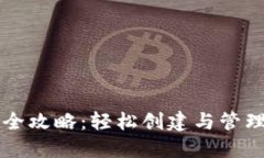 狗狗币钱包使用全攻略：