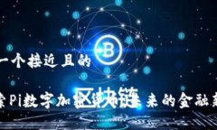 思考一个接近且的: 探索