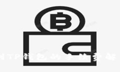 易币付转账到TP钱包的手续