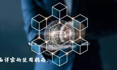 接近且的    TP钱包操作失