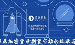 2023年印尼加密货币期货市