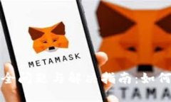 TP钱包安全问题与解决指南