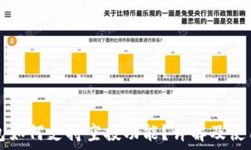   
TP钱包如何支持空投功能？详解及使用指南