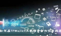 BitKeep钱包下载及使用教程