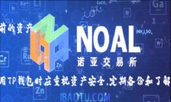 baiotitp钱包资产不显示的解