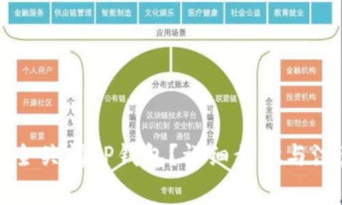 如何安全关闭TP钱包？详细步骤与注意事项