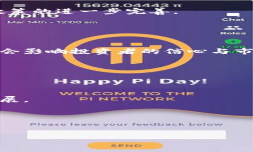 《卢森堡加密货币交易的支持与法规分析》

卢森堡,加密货币,区块链,数字货币/guanjianci

### 内容大纲

1. **导言**
   - 加密货币的兴起
   - 卢森堡在加密货币领域的地位

2. **卢森堡的加密货币监管框架**
   - 关键监管机构
   - 主要法规政策
   - 监管与创新的平衡

3. **卢森堡对加密货币交易的支持**
   - 政府的立场
   - 经济利益与发展机会
   - 吸引外资与人才

4. **区块链技术与加密货币的结合**
   - 区块链在卢森堡的应用
   - 政府与企业的合作
   - 案例分析

5. **加密货币交易所与金融服务公司**
   - 主要交易所概述
   - 金融服务公司的角色
   - 成功故事与面临的挑战

6. **卢森堡加密货币市场的未来**
   - 行业趋势
   - 可能的挑战与机遇
   - 未来的监管方向

7. **结论**
   - 卢森堡的加密货币生态系统总结
   - 对其他国家的启示

### 详细内容

#### 1. 导言

近年来，加密货币在全球范围内迅速崛起，吸引了无数投资者和技术创业者的注意。在这个背景下，卢森堡作为欧洲金融中心之一，逐渐在加密货币领域发挥了重要的作用。本文将探讨卢森堡在加密货币交易方面的支持政策、监管框架以及未来发展前景。

#### 2. 卢森堡的加密货币监管框架

关键监管机构
卢森堡的加密货币市场受到多项监管机构的监督，其中最关键的机构是卢森堡金融监管局（CSSF）。CSSF负责确保金融市场的透明度和安全性，同时防止洗钱和其他非法活动。此外，卢森堡中央银行（BCL）也在货币政策和金融稳定方面发挥着重要作用。

主要法规政策
卢森堡在2019年发布了《金融科技法》（FITG），该法案旨在促进金融科技的创新，同时确保消费者和投资者的权益得以保护。该法为加密货币服务提供商提供了一个清晰的法规框架，使其能够在合法的环境下运营，促进市场的健康发展。

监管与创新的平衡
卢森堡的监管机构十分注重与行业之间的沟通与合作，以实现监管与创新的平衡。通过定期的会议和咨询，监管机构能够更好地理解加密货币行业的需求，从而制定出更加合理有效的政策。

#### 3. 卢森堡对加密货币交易的支持

政府的立场
卢森堡政府对加密货币持支持态度，认为这是推动国家经济增长的重要驱动力。政府积极鼓励创新，并设立了一些专项基金，以支持加密货币和区块链技术的发展。

经济利益与发展机会
通过创建一个友好的商业环境，卢森堡的加密货币市场吸引了大量外国企业和投资者。这不仅为国家带来了直接经济利益，还创造了岗位机会，促进了科技人才的聚集与发展。

吸引外资与人才
卢森堡以其稳定的政治环境、优越的地理位置和高水平的教育体系，成功吸引了大量的国际公司和人才。国家的税收激励政策也促使更多的加密货币交易所和金融科技公司在此设立办公室。

#### 4. 区块链技术与加密货币的结合

区块链在卢森堡的应用
区块链技术在卢森堡得到了广泛的应用，涵盖了金融服务、物流、供应链、医疗等多个领域。政府与企业的合作进一步推动了区块链技术的发展。

政府与企业的合作
卢森堡政府与多家企业合作，开发基于区块链的解决方案，以提升服务效率和透明度。例如，有些银行正在探索利用区块链技术进行跨境支付，进一步降低交易成本。

案例分析
以“Luxembourg Blockchain Lab”为例，该实验室促进了区块链技术与加密货币的研发。通过与本土和国际企业的合作，推动了一系列创新项目的落地，为卢森堡的数字经济注入了新鲜活力。

#### 5. 加密货币交易所与金融服务公司

主要交易所概述
在卢森堡，有多家知名的加密货币交易所，提供安全、便捷的交易服务。这些交易所不仅为投资者提供交易平台，还为其他金融服务公司提供工具和基础设施。

金融服务公司的角色
金融服务公司在卢森堡的加密货币生态系统中扮演着关键角色，包括提供数字钱包、资产管理、投资顾问等服务。这些公司为用户提供完整的金融产品组合。

成功故事与面临的挑战
尽管卢森堡在加密货币领域取得了显著成功，但仍面临许多挑战，如市场竞争加剧、监管合规的复杂性等。这些挑战需要进一步的政策支持与行业合作来应对。

#### 6. 卢森堡加密货币市场的未来

行业趋势
未来，卢森堡的加密货币市场可能会出现更加多样化的发展趋势，其中包括更多的金融产品和服务的推出，以及与传统金融领域的融合。

可能的挑战与机遇
在快速变化的市场环境中，卢森堡面临的挑战包括技术更新、市场需求的变化等。但与此同时，技术的进步和全球用户需求的增加，也为市场带来了新机遇。

未来的监管方向
作为一个对于金融科技和加密货币持支持态度的国家，卢森堡的未来监管政策将注重消费者保护和市场稳定，同时也鼓励创新发展。这种灵活的监管模式将为其市场的持续健康发展提供保障。

#### 7. 结论

总之，卢森堡在加密货币交易领域的支持不仅体现在政策法规的制定上，还有不断发展的区块链技术和积极吸引外资与人才的努力。作为一个金融中心，卢森堡在全球加密货币市场中占有独特的地位，值得其他国家借鉴与学习。

### 相关问题

1. **卢森堡有哪些主要监管机构负责加密货币交易的监管？**
2. **卢森堡的加密货币法规与其他欧洲国家相比有什么优势？**
3. **卢森堡的金融服务公司如何支持加紧货币生态系统的建设？**
4. **区块链技术在卢森堡的发展应用有哪些成功案例？**
5. **卢森堡在加密货币交易所方面的市场环境如何？**
6. **未来卢森堡的加密货币市场可能面临哪些挑战和机遇？** 

以下将逐一详细讨论以上问题。

### 1. 卢森堡有哪些主要监管机构负责加密货币交易的监管？

卢森堡的监管机构
在卢森堡，加密货币交易的监管主要由卢森堡金融监管局（CSSF）和卢森堡中央银行（BCL）来负责。CSSF不仅监管所有的金融市场活动，还对加密货币企业进行合规审查，确保它们遵循反洗钱（AML）和了解客户（KYC）的法规。BCL则主要负责金融稳定和货币政策的执行，通过对加密货币的监管来维护整体金融环境的稳定。

CSSF的作用
CSSF致力于通过法律和规定确保金融市场的稳定和安全。它要求加密货币交易所和钱包供应商注册，并实施严格的合规程序。这意味着任何希望在卢森堡经营加密货币业务的公司，都必须提交详尽的商业计划和风险管理策略，并受到实地检查。

BCL的作用
卢森堡中央银行的主要职能是维护本国货币的稳定性，其也开始关注加密货币对金融稳定的潜在影响，包括对银行体系的压力、市场风险和消费者保护等。BCL同时探索数字化货币的可能性，如中央银行数字货币（CBDC）的发行。

监管合作
为了提升国际合作的有效性，卢森堡还参与了国际金融稳定理事会（FSB）、金融行动特别工作组（FATF）等国际组织的讨论，以保持与国际监管趋势的同步，确保在全球金融体系中的竞争力。

### 2. 卢森堡的加密货币法规与其他欧洲国家相比有什么优势？

法规的清晰性
卢森堡的加密货币法规以其清晰、透明而享有盛誉。与许多其他欧洲国家相比，卢森堡较早制定专门针对金融科技和加密货币的法律框架，如《金融科技法》（FITG）。这使得企业能够在一个明确的法律环境中运营，避免了不必要的法律风险。

友好的商业环境
政府对加密货币行业持开放态度，积极鼓励科技创新。这种友好的政策环境吸引了世界各地的创业公司和投资者。此外，卢森堡提供的各种激励措施，包括减税政策，进一步增强了其作为欧洲加密货币中心的吸引力。

国际合作与声誉
卢森堡不仅仅是欧洲的一个金融中心，它还在国际上享有良好的声誉。通过与多个国家的监管机构合作，卢森堡能够在全球范围内建立起强大的信任机制，这为加密货币市场的进一步发展打下了基础。

对创新的支持
相较于某些欧洲国家，卢森堡对金融科技公司的支持力度更大。国家通过设立专门的金融科技实验室，鼓励企业在受监管的环境中进行创新。这样的政策使得很多区块链和加密货币项目能够快速落地并实现实际应用。

### 3. 卢森堡的金融服务公司如何支持加密货币生态系统的建设？

金融服务公司的角色
卢森堡的金融服务公司在加密货币生态系统中发挥着多方面的关键作用。这些公司不仅为投资者提供交易平台和丰富的金融产品，还为企业提供了全面的金融解决方案，如资产管理、支付处理及法律支持等。

提供基础设施
许多金融服务公司经营着加密货币交易所，并在市场上提供安全的交易环境。此外，这些公司还建立了高效的支付处理系统，使得用户可以快速、安全地进行数字货币交易。

资金管理与投资顾问服务
一些金融服务公司将加密货币纳入其投资产品中，向客户提供专业的资产配置建议。这不仅帮助客户实现投资多样化，也带动了加密货币市场的成熟。

合规与法律支持
在一个快速变化的行业中，合规性显得尤为重要。金融服务公司为加密货币企业提供合规与法律咨询服务，帮助它们理解和运用相关法规，从而确保其运营的合法性和安全性。

### 4. 区块链技术在卢森堡的发展应用有哪些成功案例？

区块链在金融服务中的应用
在卢森堡，区块链技术首先被应用于金融服务领域。其中一些主要的应用包括智能合约、数字身份认证、资产代币化等。许多银行和金融机构已开始利用区块链进行供应链融资、跨境支付等操作，提高效率和透明度。

政府推动的区块链项目
卢森堡政府积极支持区块链技术的发展，推出了多个政府主导的区块链项目。例如，“Luxembourg Blockchain Lab”致力于开发新一代的区块链解决方案，推动国家的数字化战略。这一项目汇聚了各类创新企业，探索区块链在政府服务、数据分享、税务管理等领域的应用。

企业合作实例
许多本土企业与全球科技巨头合作，成功开展了多项区块链项目。例如，某大型银行与区块链技术供应商合作开发了一种基于区块链的跨境支付系统，大幅度减少了交易时间和费用，提高了用户的体验。

成功案例的启示
这些成功案例不仅限于金融服务，还包括物流、医疗等领域。它们表明，通过推动区块链技术的研究与应用，卢森堡不仅提升了国家的技术实力，同时也为行业制定了良好的发展范本。

### 5. 卢森堡在加密货币交易所方面的市场环境如何？

市场竞争状况
卢森堡的加密货币交易市场竞争激烈，吸引了多个国际和本土交易所的参与。这些交易所不仅提供现货交易，还扩展到期货、杠杆交易等多样化产品，以满足市场需求。

用户体验与安全性
在这种竞争局面下，用户体验和安全性成为交易所吸引用户的关键因素。很多交易所设立了高标准的安全措施，如双重认证和冷钱包存储，确保用户资金的安全。

创新服务的发展
为在竞争中脱颖而出，交易所不断创新，推出如Staking、借贷等金融产品，增强用户黏性。这类创新不仅丰富了用户的投资选择，也推动了市场的整体发展。

未来发展方向
随着市场的持续发展，卢森堡的交易所可能会朝着更加专业化的方向走，提供更具深度和广度的服务。同时，交易所也会更加强调合规性，迎接监管政策的进一步完善。

### 6. 未来卢森堡的加密货币市场可能面临哪些挑战和机遇？

市场挑战
虽然卢森堡的加密货币市场已经具备了相当的基础，但仍面临不少挑战，包括市场的波动性、炒作现象的影响以及国际竞争的加剧等。这些因素可能会影响投资者的信心与市场的稳定性。

技术挑战
除了市场外部环境的变化，技术的不断升级和创新也带来了一些挑战。产业和企业需要时刻保持敏锐，跟上快速发展的技术潮流，防止被市场淘汰。

国际合作的机遇
卢森堡作为一个开放的金融中心，未来在国际合作方面仍然存在巨大的机会。与其他国家的监管机构、技术企业合作，将有助于深化行业的理解与发展。

激励政策的实施
卢森堡政府可能会继续推出更多激励政策，以吸引企业和投资者的进入。这将为加密货币市场提供更为良好的发展环境和动力。

总结来看，卢森堡的加密货币市场在目前已经具备了良好的基础，未来的发展将取决于技术进步、市场需求以及监管政策的灵活性和协同性。