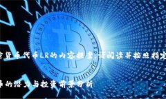 以下是关于加密货币代币