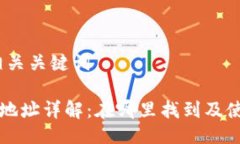 # 与相关关键词TP钱包地址