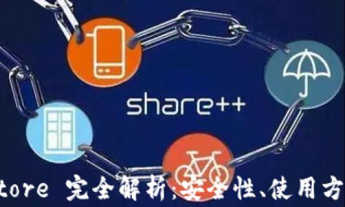 
TP钱包 Keystore 完全解析：安全性、使用方法及常见问题