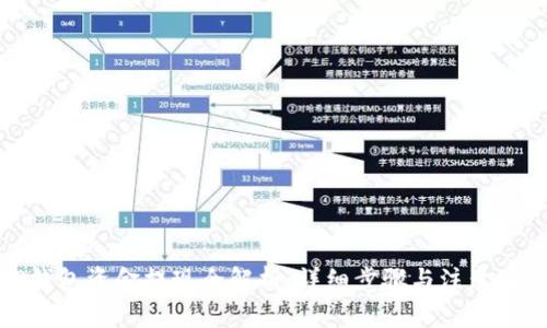 TP钱包资金提现全解析：详细步骤与注意事项