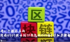 思考一个接近且的  如何将