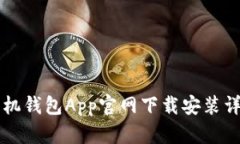 苹果手机钱包App官网下载