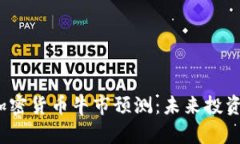 2023年加密货币牛市预测：