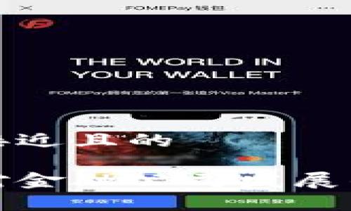 思考一个接近且的

加密货币对金融公司发展的影响分析