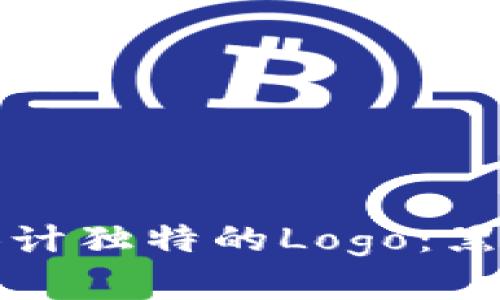 如何为加密货币设计独特的Logo：黑色背景的创意指南