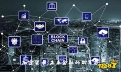 加密货币：未来金融的新