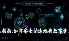 加密货币取现指南：如何