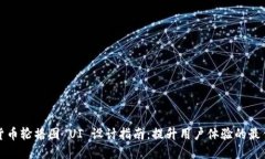 加密货币轮播图 UI 设计指