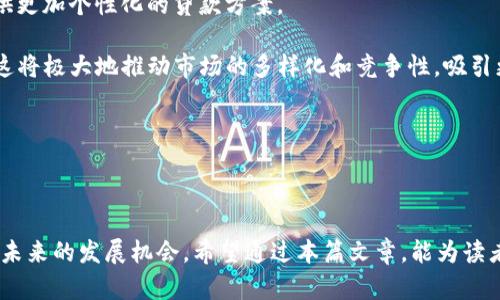 baioti现金贷与加密货币：一种新兴的金融模式/baioti

现金贷, 加密货币, 数字金融, 区块链技术/guanjianci

### 内容主体大纲

1. **引言**
   - 介绍现金贷与加密货币的最新趋势
   - 传统金融与数字金融的对比

2. **现金贷的概念及发展**
   - 什么是现金贷？
   - 现金贷的发展历程
   - 现金贷在现代金融体系中的角色
   
3. **加密货币的崛起**
   - 加密货币的定义
   - 加密货币的历史与发展趋势
   - 加密货币对传统金融市场的冲击
   
4. **现金贷与加密货币的结合**
   - 现金贷在加密货币中的应用场景
   - 利用区块链技术提升现金贷的效率
   - 现金贷平台如何借助加密货币进行风险管理
   
5. **现金贷和加密货币的优势与挑战**
   - 现金贷与加密货币各自的优势
   - 面临的主要法律与伦理挑战
   - 风险管理策略
   
6. **未来展望**
   - 现金贷与加密货币结合的未来趋势
   - 对金融科技的影响
   - 监管政策的变化趋势
   
7. **总结**
   - 现金贷与加密货币结合的潜力
   - 对消费者和市场的影响

---

### 引言

在现代社会中，金融科技的发展正在以惊人的速度改变着传统的金融模式。其中，现金贷和加密货币的崛起是一种显著的趋势。现金贷作为一种快速借贷的方式，正逐渐与加密货币结合，在金融领域开辟出新的方向。对于消费者来说，这种结合带来了方便与灵活，但同时也引发了更多的风险与挑战。因此，深入探讨现金贷与加密货币的交集，显得尤为重要。

### 现金贷的概念及发展

什么是现金贷？
现金贷是一种互联网金融产品，主要以个人或小额借贷为主，通常具有申请简便、审核速度快的特点。这种贷款方式通过线上平台提供，一般不需要较高的信用评分，也不需要提供担保和抵押，吸引了许多急需资金的消费者。

现金贷的发展历程
现金贷的起源可以追溯到互联网金融发展的初期。随着网络技术的飞速发展，越来越多的金融服务开始进入线上市场。现金贷作为其中一项重要服务，逐渐赢得了消费者的青睐。早期以P2P平台为主，随着行业监管的逐步收紧，许多现金贷公司开始转型，寻求新的发展模式。

现金贷在现代金融体系中的角色
现金贷在现代金融体系中承担着多重角色。首先，它满足了小额贷款的需求，解决了部分消费者的短期资金周转问题。其次，现金贷平台通过数据分析提供信贷评分，推动了消费信贷的发展。最后，在市场竞争中，现金贷行业促使了整个金融行业的技术革新。

### 加密货币的崛起

加密货币的定义
加密货币是一种基于区块链技术的虚拟货币，主要特点是去中心化、匿名性和安全性。比特币作为首个加密货币于2009年推出，开启了这一新的金融趋势。

加密货币的历史与发展趋势
自比特币发布以来，各种加密货币层出不穷。以太坊、瑞波币等多个加密货币相继问世，形成了一个多元化的市场。目前，加密货币的市场规模已经达到数万亿美元，越来越多的投资者参与其中，推动了整个金融市场的变革。

加密货币对传统金融市场的冲击
加密货币的出现对传统金融市场造成了深刻的影响。银行、支付机构等传统金融服务提供商开始面临来自加密货币的竞争压力。同时，越来越多的金融机构开始尝试接受加密货币，以适应市场的变化。

### 现金贷与加密货币的结合

现金贷在加密货币中的应用场景
现金贷与加密货币结合的潜力巨大。现金贷平台可以利用加密货币作为借款的抵押品，降低贷款风险。例如，当借款人用比特币作为抵押物时，现金贷平台可以通过智能合约自动管理借款和抵押资产。

利用区块链技术提升现金贷的效率
区块链技术能够提供透明、可追溯的借贷记录，降低信息不对称带来的风险。这种透明度不仅提高了交易的信任度，也有助于现金贷平台审核流程，提升用户体验。

现金贷平台如何借助加密货币进行风险管理
现金贷平台在借款时结合加密货币，可以通过实时监控市场波动进行风险管理。例如，若加密货币价格下跌，平台可以及时提醒借款人追加抵押，确保债务的安全性。

### 现金贷和加密货币的优势与挑战

现金贷与加密货币各自的优势
现金贷的优势在于灵活性和快速性，能够满足个人和小微企业的短期资金需求。而加密货币则具有去中心化和匿名等特点，为用户提供了更多的金融自由度。两者结合后，能够创造出更加便捷和高效的金融解决方案。

面临的主要法律与伦理挑战
现金贷与加密货币的结合也面临诸多法律与伦理挑战。例如，如何确定加密资产的法律地位？如何保障用户的隐私？这些问题都需要在行业发展过程中得到解决。

风险管理策略
在现金贷和加密货币的结合中，风险管理是至关重要的。平台需要建立完善的风控体系，通过数据分析与区块链技术，增强风险防范能力，确保借款者的偿付能力。

### 未来展望

现金贷与加密货币结合的未来趋势
随着技术的不断进步，现金贷与加密货币的结合将会更加紧密。未来，可能会出现更多创新的金融产品，为消费者提供更加多样化的服务。

对金融科技的影响
现金贷与加密货币的结合将进一步推动金融科技的发展。人工智能、大数据等技术将与区块链相结合，提升交易的安全性和效率。

监管政策的变化趋势
为了促进这一新兴市场的发展，监管政策必然会不断调整。各国政府需要制定适应性的法律法规，以保障消费者权益，同时推动技术创新。

### 总结

现金贷与加密货币的结合展现了现代金融的无限可能。它不仅为消费者提供了更加灵活的融资渠道，也推动了金融科技的不断进步。然而同时也面临诸多挑战，未来的市场将需要各方共同努力，解决相关法律、风险及伦理问题。

---

### 相关问题

1. **现金贷与加密货币结合的优势是什么？**
2. **如何看待现金贷行业的未来发展？**
3. **现金贷在加密货币中的应用现状？**
4. **消费者如何面对现金贷与加密货币的风险？**
5. **监管政策如何影响现金贷与加密货币的结合？**
6. **技术进步将如何影响现金贷和加密货币的市场？**

#### 问题1：现金贷与加密货币结合的优势是什么？

现金贷与加密货币结合的优势
现金贷与加密货币的结合可以提供更加灵活和高效的金融服务。首先，从借款者的角度来看，他们可以通过加密货币作为抵押，得到贷款的速度更快，手续更加简便。与传统贷款申请相较，这种方式大大减少了繁琐的手续和审批时间。此外，现金贷平台也可以通过区块链技术实现透明和可追溯的资金流动，使借贷行为更加可信。

其次，从现金贷平台的角度来看，结合加密货币可以拓宽客户基础，吸引更多对加密市场感兴趣的用户。同时，通过加密货币的实时价格波动，平台能够更加精准地评估借款者的风险。这样的机制下，平台能更好地管理信贷风险，提高经营效率。

最重要的是，现金贷与加密货币结合为传统金融领域注入了创新动力。随着区块链和金融科技的快速发展，越来越多的新业务模式将会被探索出来，这可能带来意想不到的市场机会。

#### 问题2：如何看待现金贷行业的未来发展？

现金贷行业的未来发展展望
现金贷行业在过去几年经历了迅猛的发展，但也面临着诸多挑战，如监管压力、行业竞争等。未来，现金贷行业将如何发展，将取决于多个因素。

首先，随着技术的进步，现金贷行业有可能会实现更加自动化与智能化。利用大数据分析和人工智能，借款者的信用评估将会更加精准，利率和还款条件也会更加个性化，提升用户体验。

其次，行业内的竞争将会不断加剧，尤其是在现金贷平台之间。为了吸引用户，各个平台将不得不在利率、服务质量和用户体验上下功夫。这会促使平台不断创新，提供更好的产品和服务。

最后，监管政策的变化将深刻影响现金贷行业的未来。随着政府对于金融科技的重视，相关法规也越来越健全。只有遵守政策的企业，才能在未来的市场中占据一席之地。因此，现金贷企业需要灵活应对法律变动，确保合规运营。

#### 问题3：现金贷在加密货币中的应用现状？

现金贷在加密货币中的应用现状
现金贷在加密货币中的应用仍处于初级阶段，但一些前瞻性的平台已开始探索这一领域。在一些国家，借款人可以用比特币或以太坊作为抵押品来申请现金贷。这种方式不仅提高了贷款的效率，也为借款者提供了更多的融资选择。

目前，一些创新型企业已经开始推出基于区块链的现金贷平台，利用智能合约来自动化贷款流程，如资金的发放和还款的管理。这种模式能够增强资金的安全性，并且透明度更高。

尽管应用前景广阔，但现金贷行业在加密货币方面依旧面临技术壁垒和公众认知不足等挑战。如何提升用户对加密货币的了解，以及建立信任机制，将会是推进这一领域的重要任务。

#### 问题4：消费者如何面对现金贷与加密货币的风险？

消费者面对现金贷与加密货币的风险应对策略
面对现金贷与加密货币的结合，消费者需要增强风险意识。首先，在申请现金贷之前，用户应充分了解贷款条款和费用，包括利率、还款期限等，避免因信息不对称而导致的过度借贷。

其次，借款者需要关注加密货币市场的波动性。在以加密货币作为抵押物的情况下，借款者应密切关注其市场价格，做好随时调整抵押品的准备，防止因价格下跌导致的强制平仓风险。

最后，用户在选择现金贷平台时应选择信誉良好、合规运营的公司。不妨查阅相关的消费者反馈、第三方评级等信息，以降低潜在的信任风险。

#### 问题5：监管政策如何影响现金贷与加密货币的结合？

监管政策对现金贷与加密货币结合的影响
监管政策在现金贷与加密货币的结合中发挥着关键作用，它直接影响到行业的合规性和发展方向。近年来，许多国家开始制定相关法规，以规范现金贷和加密货币市场，同时保障消费者权益。

首先，监管政策决定了企业的运营模式。如若政策对高风险借贷有严格限制，现金贷企业将不得不调整其业务策略，以确保合法合规运营。这将影响到利率、贷款额度等多个方面。

其次，监管政策还可能对投资者的信心造成影响。若政策环境相对宽松，可能会吸引更多资本进入这一领域，促进市场发展；反之，严格的政策可能导致投资者的观望态度，抑制行业活跃度。

#### 问题6：技术进步将如何影响现金贷和加密货币的市场？

技术进步对现金贷与加密货币市场的影响
技术的迅猛进步正在重塑现金贷与加密货币市场的面貌。首先，区块链技术的普及和发展，使得现金贷的风控措施更加可靠。通过透明的链上记录和智能合约，借贷行为变得可追溯，增强了双方的信任。

其次，大数据与人工智能的应用，有助于改善用户体验和信贷评分。通过对用户行为和借款人信用动态监控，现金贷平台可以更好地评估借款风险，从而提供更加个性化的贷款方案。

最后，技术进步还为现金贷与加密货币的结合带来了新的可能性。例如，可以通过去中心化金融（DeFi）协议实现无抵押借贷，创造出全新的金融服务模式。这将极大地推动市场的多样化和竞争性，吸引更多用户参与其中。

---

### 结尾

通过深入分析现金贷与加密货币的结合趋势，我们可以看到，这一新兴的金融模式充满了机遇和挑战。面对快速演变的市场，只有不断适应、创新，才能抓住未来的发展机会。希望通过本篇文章，能为读者提供一定的视角和思考，帮助大家更好地理解现金贷与加密货币的互动。