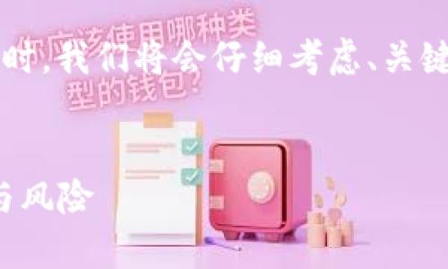 在创建一个围绕“加密货币火币骗局”的内容时，我们将会仔细考虑、关键词和详细内容大纲。以下是你所需要的结构。


揭开火币交易所的真相：加密货币中的骗局与风险