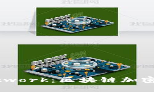 深入探索Pi Network：区块链加密货币的未来之星