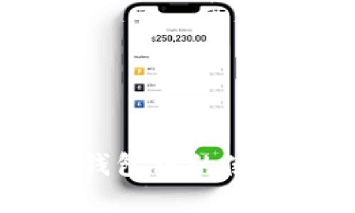 SHIB币在TP钱包中的使用指南与技巧
