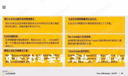 加密货币APP研发中心：打造安全、高效、易用的数字资产管理平台