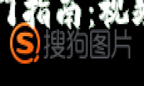 思考的和关键词：

电子加密货币入门指南：视频教程精华与推荐