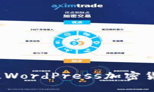 2023年最佳WordPress加密货币插件大全