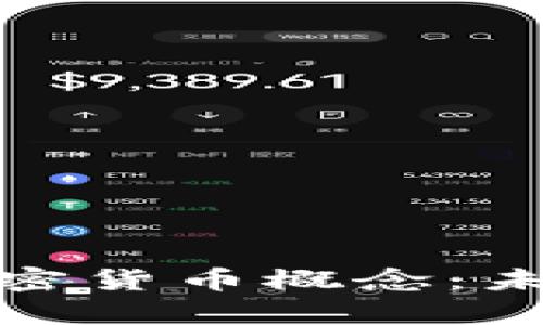 探索巴黎的加密货币概念：未来金融的前沿