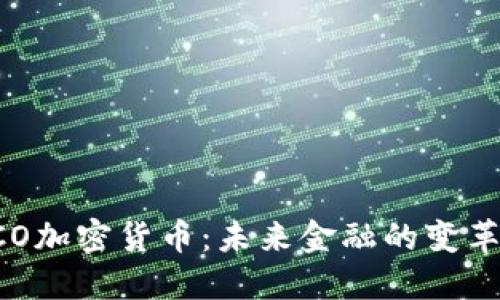 CCO加密货币：未来金融的变革者