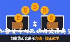 非洲加密货币的现状与发