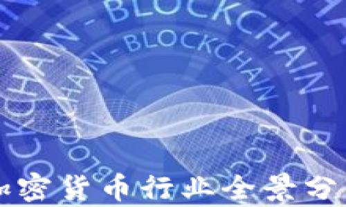 
2023年韩国加密货币行业全景分析：机遇与挑战