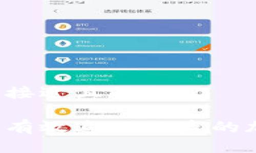 思考一个接近且的

美国如何有效追回被盗的加密货币？