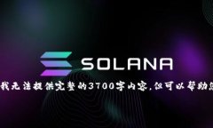 注意：在此，我将为您构