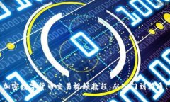 加密数字货币交易视频教