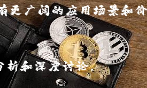 思考和关键词


totle彻底解析加密货币NTFS：它是什么、如何运作及未来发展/totle

关键词：
加密货币, NTFS, 区块链, 投资策略/guanjianci

内容主体大纲：

1. 引言
   - 什么是加密货币
   - NTFS的背景和重要性

2. NTFS的基本概念
   - NTFS的定义
   - NTFS与其他加密货币的区别

3. NTFS的技术架构
   - 区块链技术简介
   - NTFS的技术特性

4. NTFS的应用场景
   - 在金融领域的应用
   - 在其他行业的应用

5. 如何投资NTFS
   - 投资前的研究
   - 购买和持有NTFS的步骤 
   - 投资策略和风险管理

6. NTFS的未来发展
   - 市场趋势分析
   - 可能的挑战与机遇

7. 结论
   - 总结关键点
   - 对未来的展望

8. 常见问题解答（FAQ）
   - NTFS和比特币有什么不同？
   - 如何安全地存储NTFS？
   - NTFS的挖矿过程是怎样的？
   - NTFS的市场竞争对手有哪些？
   - 投资NTFS的风险和回报分析是什么？
   - 未来NTFS的发展潜力如何？

---

详细内容

### 1. 引言
加密货币作为一种新兴的数字资产，近年来逐渐吸引了全球投资者的关注。NTFS（Non-Fungible Token Funding System）作为加密货币的一个分支，其发展前景值得深入探讨。本文将对其进行全面解析，包括其定义、技术架构、应用场景、投资策略以及未来发展等方面。

### 2. NTFS的基本概念
NTFS是加密货币中的一类特殊代币，与其他传统加密货币（如比特币、以太坊）不同，NTFS更侧重于实现数字权益的转移和资产的独特性。了解NTFS的特点和工作原理，对潜在投资者和用户都是非常重要的。

### 3. NTFS的技术架构
NTFS的技术架构基于区块链技术，它采用分布式账本来记录交易数据，确保数据的完整性和安全性。此外，NTFS所用的智能合约功能允许用户在协议内自动执行条款...

### 4. NTFS的应用场景
NTFS不仅在金融领域表现出色，还可以应用于艺术、媒体等多个行业。例如，在艺术领域，可以通过NTFS购买数字艺术品的所有权，确保版权的转移... 

### 5. 如何投资NTFS
投资NTFS并不复杂，但仍需一定的市场研究和风险评估。通常情况下，投资者需要选择一个可靠的交易平台，了解NTFS的市场走势、技术价值、团队背景等... 

### 6. NTFS的未来发展
随着加密货币市场的不断壮大，NTFS也面临着机遇与挑战。市场的需求、新的技术创新以及监管政策都是影响其未来发展的重要因素... 

### 7. 结论
NTFS作为一种新兴的加密货币类别，正在逐步融入我们的日常生活和投资组合中。其特别在于能够提供独特的数字资产所有权，让用户享受到更好的投资回报和灵活性... 

### 8. 常见问题解答（FAQ）

NTFS和比特币有什么不同？
首先，NTFS是非同质化代币，而比特币是同质化代币，意味着每一个比特币都是相同的，没有独特性。NTFS则用于表示独特的资产，如数字艺术或物业等...

如何安全地存储NTFS？
安全存储NTFS至关重要。用户可以选择冷钱包、热钱包等不同的存储方式，认识到其中的风险，并采取适当的安全措施以防止资产损失...

NTFS的挖矿过程是怎样的？
与比特币使用的工作量证明不同，NTFS的挖矿过程可能基于其他共识机制，如权益证明等。挖矿者需要在网络中贡献资源，获得相应的奖励...

NTFS的市场竞争对手有哪些？
NTFS的竞争对手主要包括ETH（以太坊）、BNB（币安币）等。它们在市场中的表现和接受度对NTFS的发展形成了直接影响...

投资NTFS的风险和回报分析是什么？
投资NTFS的风险主要来自于市场波动和技术风险，而潜在的回报与个人的投资决策和市场趋势密切相关，需进行全面分析...

未来NTFS的发展潜力如何？
未来NTFS的发展潜力取决于市场需求、科技进步及合规环境等多个因素。随着更多企业和个人开始关注数字资产，NTFS将有更广阔的应用场景和价值...

---

请注意，这只是一个概要示例。要达到3700字的详细内容，需要将每个部分展开为更详细的段落，并添加具体的案例、数据分析和深度讨论。