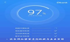 : 沃尔玛加密货币的现状与